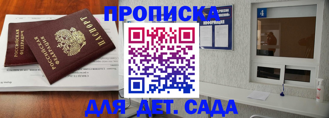 купить прописку в Ревде