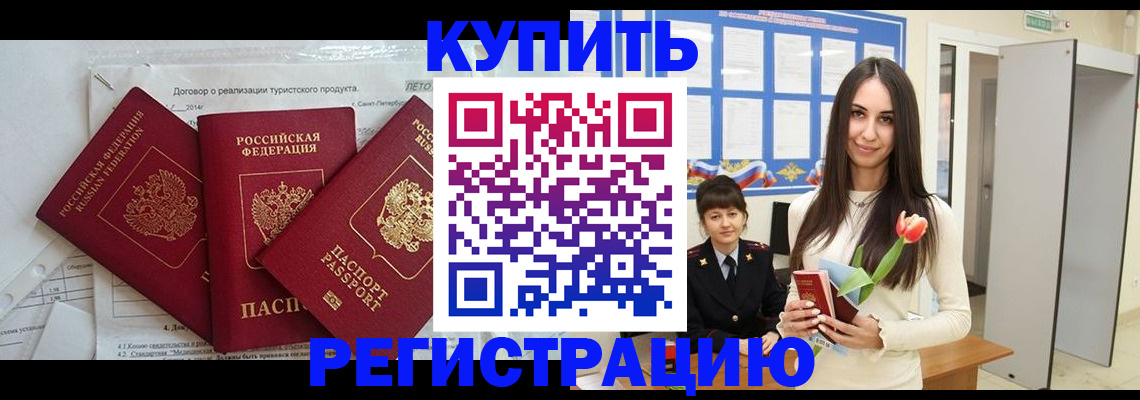 прописка для военкомата в Ревде