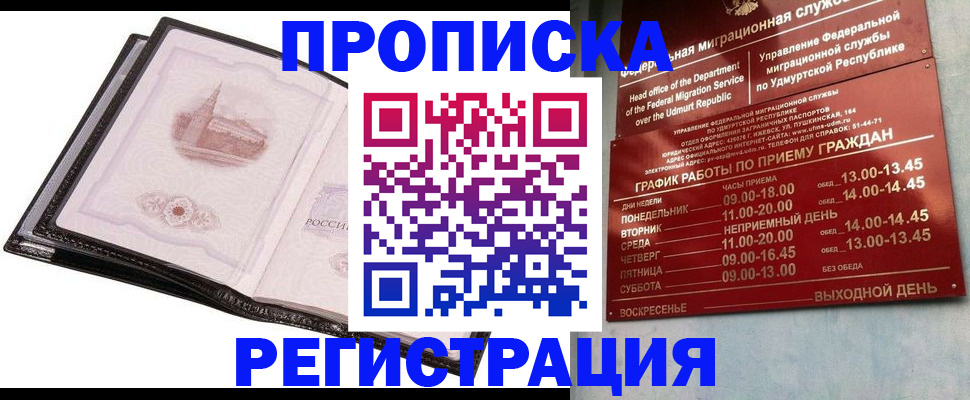прописка 2025 в Ревде