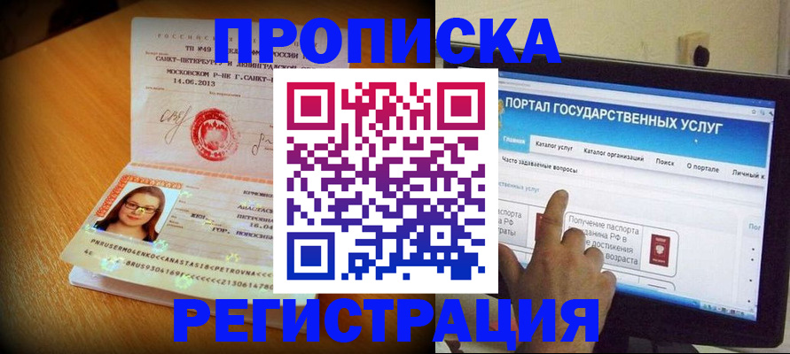 прописка от собственника в Ревде