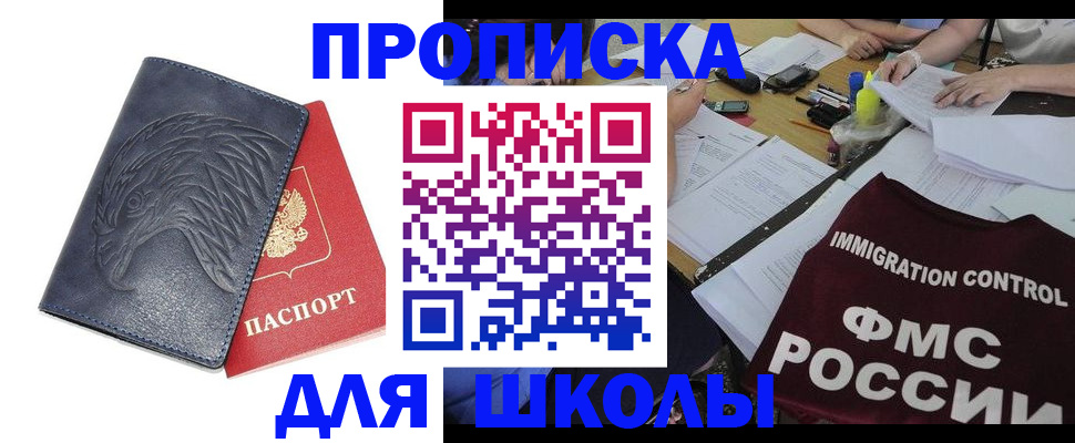 временная регистрация для всех в Ревде