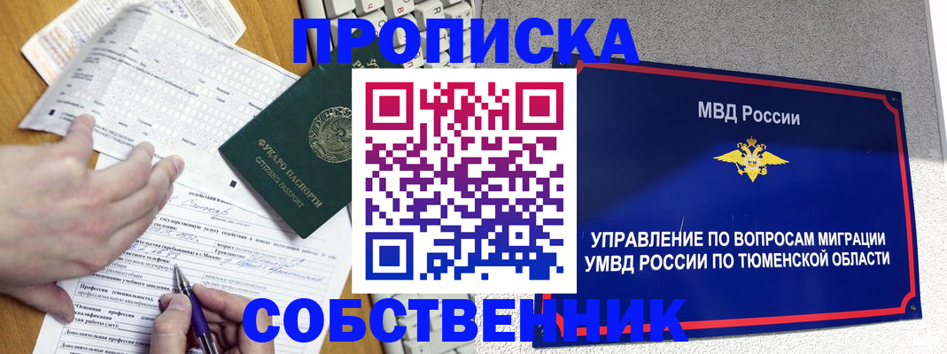 прописка в квартире в Ревде