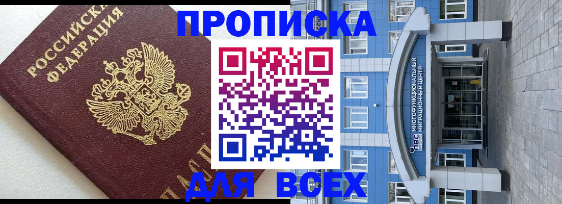 прописка гарантия в Ревде