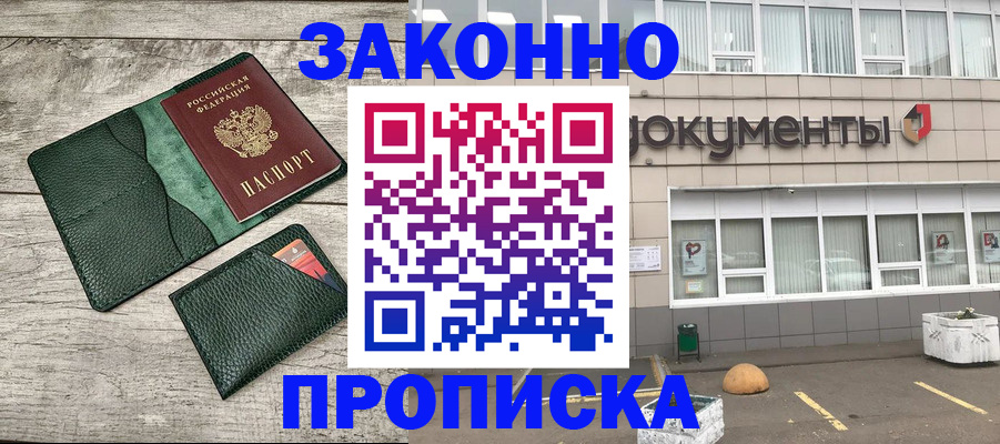временная регистрация купить в Ревде